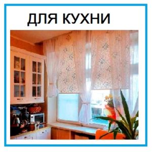 Рольшторы на кухню
