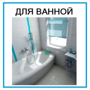 Рольшторы в ванную и туалет