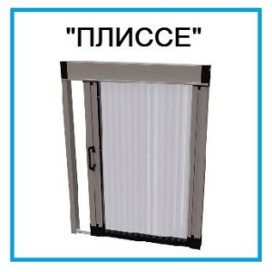 установка москитной сетки "плиссе" установка москитной сетки "плиссе"