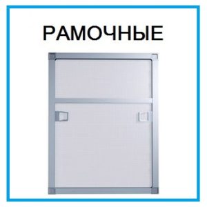 установка рамочной москитной сетки установка рамочной москитной сетки