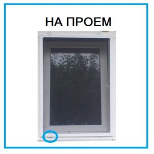 установка москитной сетки на проем установка москитной сетки на проем