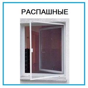 установка москитной сетки распашной установка москитной сетки распашной